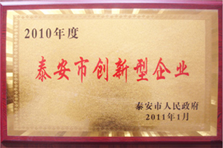 泰安市創(chuàng)新型企業(yè)