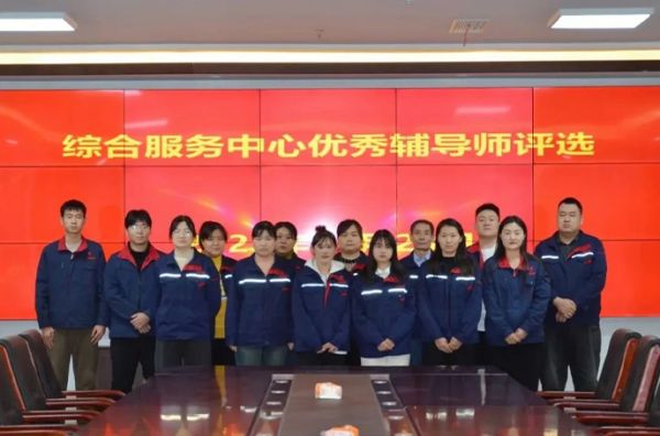 一滕建設(shè)集團(tuán)綜合服務(wù)中心開展“***輔導(dǎo)師”評選活動