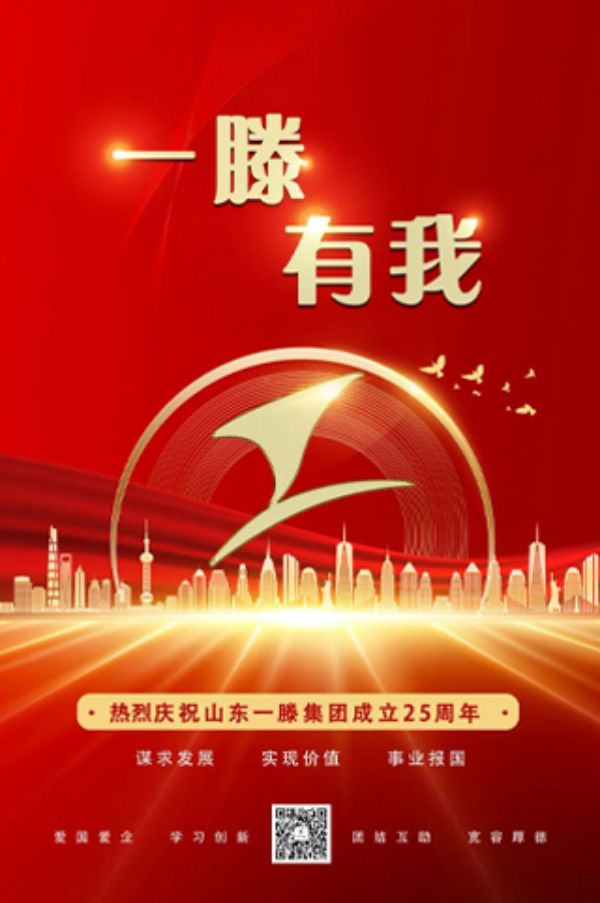 集團(tuán)成立25周年征文| 一滕集團(tuán)審計(jì)部:陳紅霞