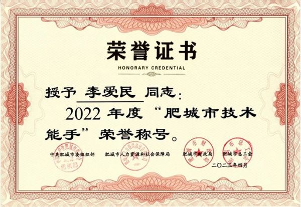 肥城一滕醫(yī)藥公司員工李愛民獲評(píng)“肥城市技術(shù)能手”榮譽(yù)