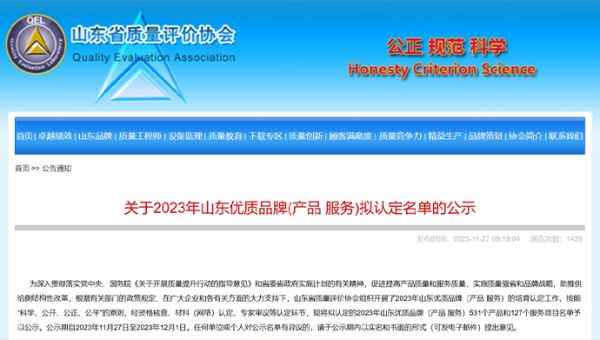 喜訊：一滕新材料公司羥丙基甲基纖維素（HPMC）產(chǎn)品認(rèn)定為“山東省優(yōu)質(zhì)品牌”！