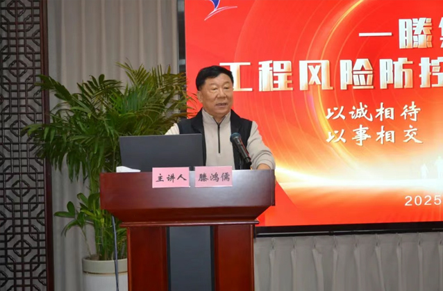 一滕集團舉辦2025***期工程風險防控專題培訓(xùn)班（***天）
