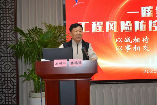 【回顧】一滕集團(tuán)2025年***期工程風(fēng)險(xiǎn)防控專(zhuān)題培訓(xùn)