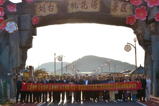 【回顧】一滕集團(tuán)2025年***期工程風(fēng)險(xiǎn)防控專(zhuān)題培訓(xùn)
