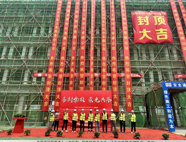 【項(xiàng)目動(dòng)態(tài)】銅陵“生物質(zhì)呋喃基新材料呋喃二甲酸(FDCA)萬噸線項(xiàng)目”鴻頂大吉并受到業(yè)主高度贊揚(yáng)